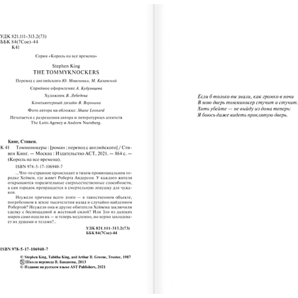 Книга "Томминокеры", Стивен Кинг - 4
