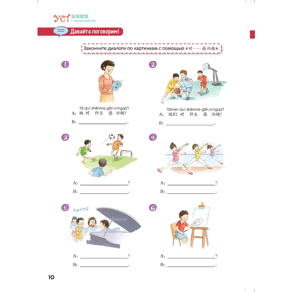Книга "Стандартный курс YCT. Том 5", Су Инся, Ван Вэньлун, Ван Лэй - 10