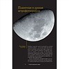 Книга "Как фотографировать звезды. Практический гид по астрофотографии", Андрей Кузнецов - 11