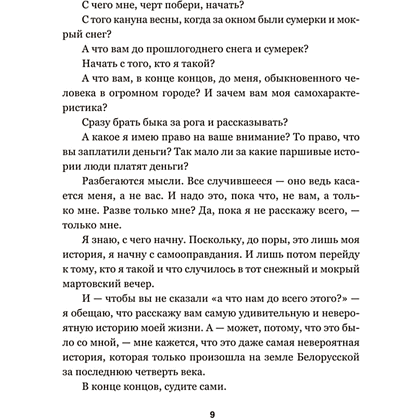 Книга "Чёрный замок Ольшанский", Владимир Короткевич - 6