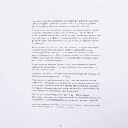 Книга  "Курс колористики. Учебное пособие", Лев Федоровский - 5