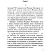 Книга "Зло под солнцем", Агата Кристи - 4