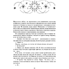 Книга "Семь сестер", Люсинда Райли - 9
