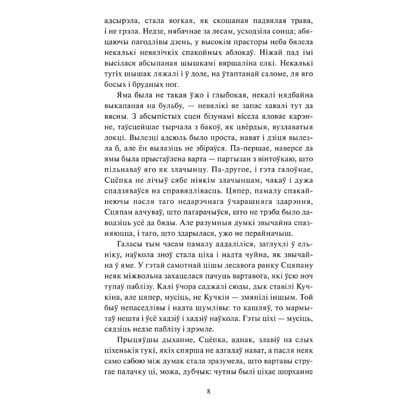 Книга "Круглянскі мост. Абеліск. Воўчая зграя", Васiль Быкаў - 4
