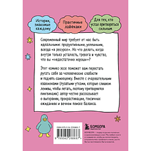 Книга "Тяжело, но мы прорвемся! Комикс для повышения самооценки", ARTZZIL