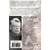 Книга "Бесплодные земли", Стивен Кинг - 2