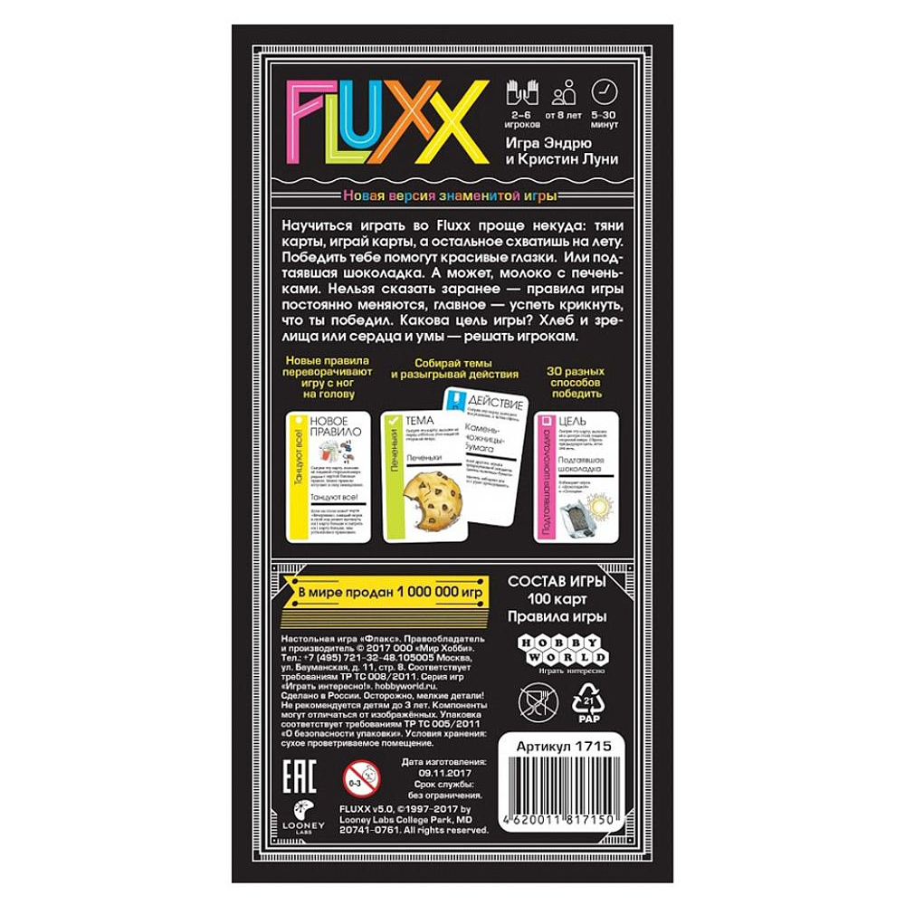 Игра настольная "Fluxx 5.0" - 3