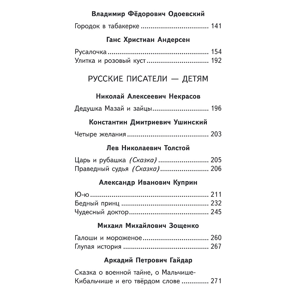 Книга "Магистраль. Дети. Чтение на лето. 3 класс" - 4