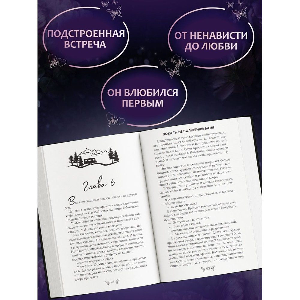 Книга "Под северными небесами. Пока ты не полюбишь меня (#1)", Мила Олсен - 3