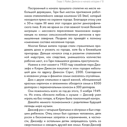 Книга "Майкл Джексон. Вне рамок. История величайшей звезды поп-музыки", Алексей Мягков - 7