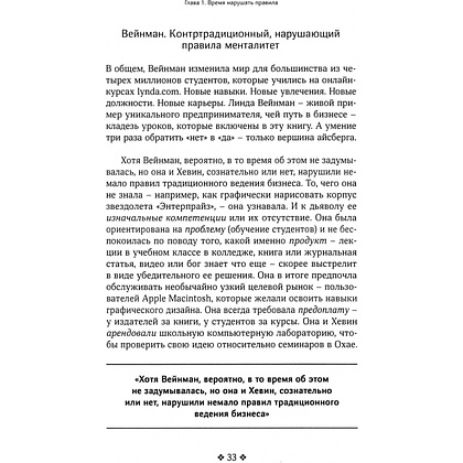 Книга "Нарушайте правила! Шесть контртрадиционных предпринимательских менталитетов, помогающих изменить мир", Джон Маллинс - 2