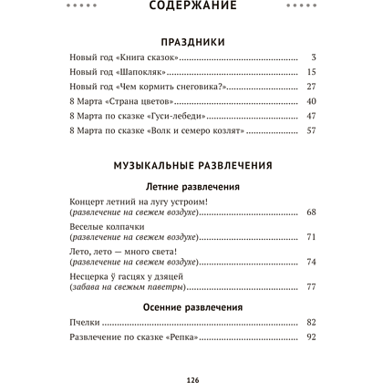 Книга "Сценарии праздников и развлечений в детском саду. 4-5 лет", Турлай Н. А. - 2