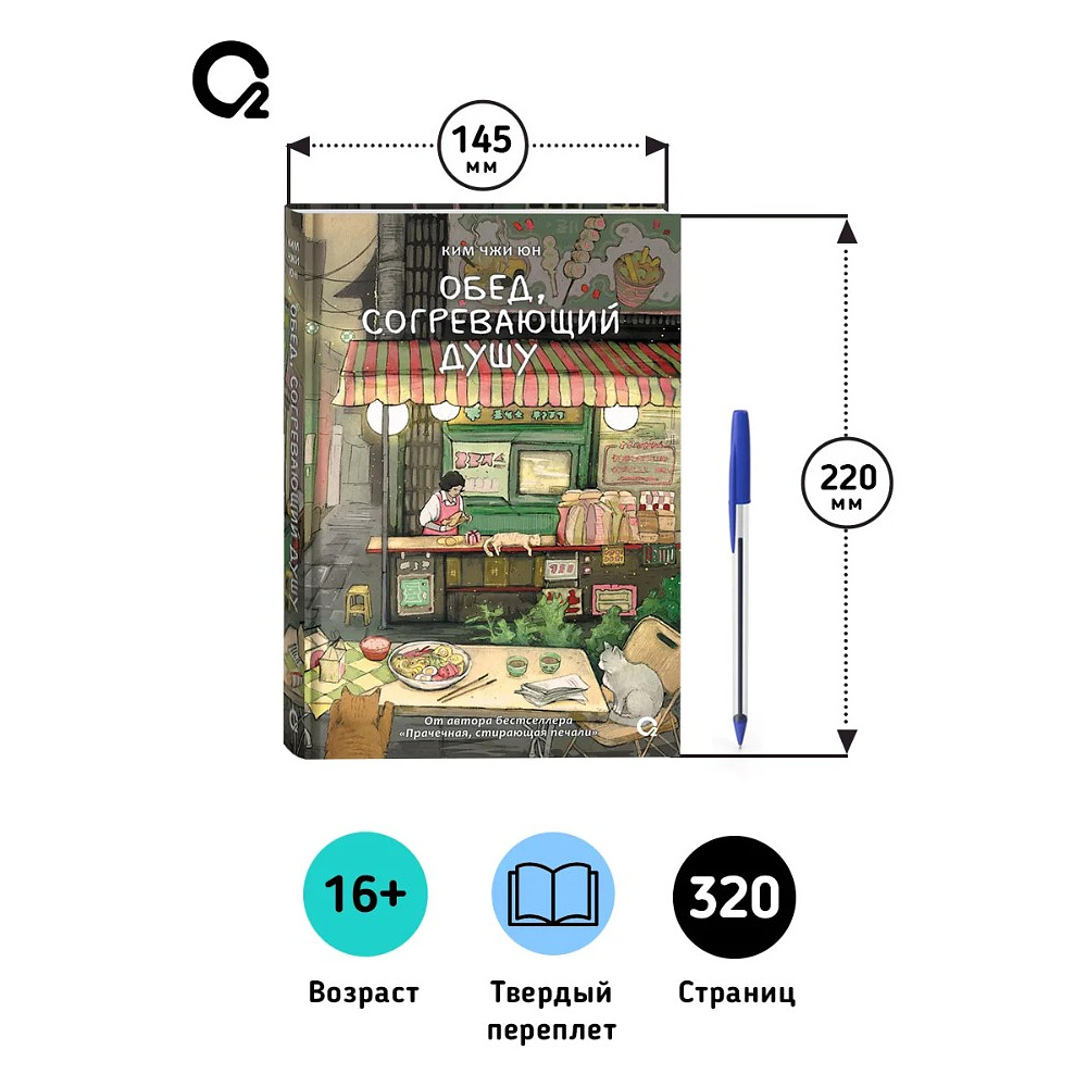 Книга "Обед, согревающий душу", Ким Чжи Юн - 8