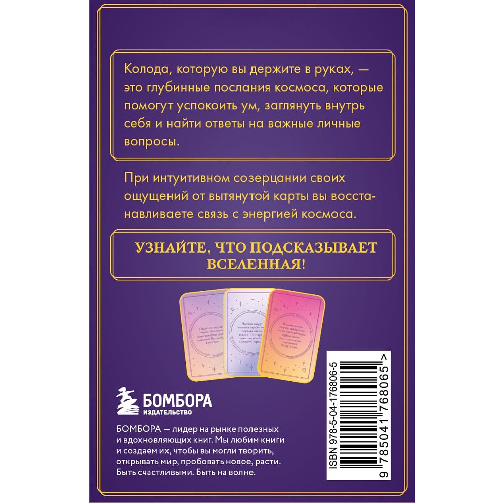Карты "Это знак! Метафорические карты с подсказками Вселенной (40 шт.)" - 2