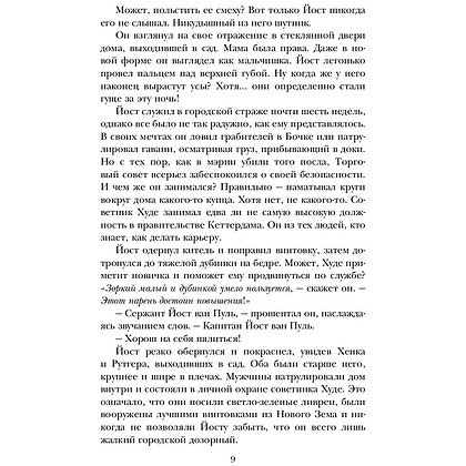 Книга "Шестерка воронов (под.)", Бардуго Л. - 5