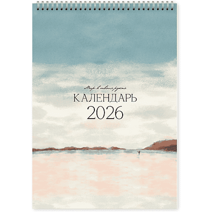 Календарь настенный перекидной "View" на 2026 год, на спирали