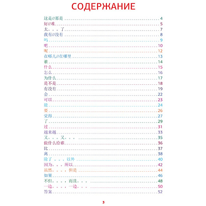 Книга "Китайский язык. Речевой тренажер", Елена Стрельникова - 2