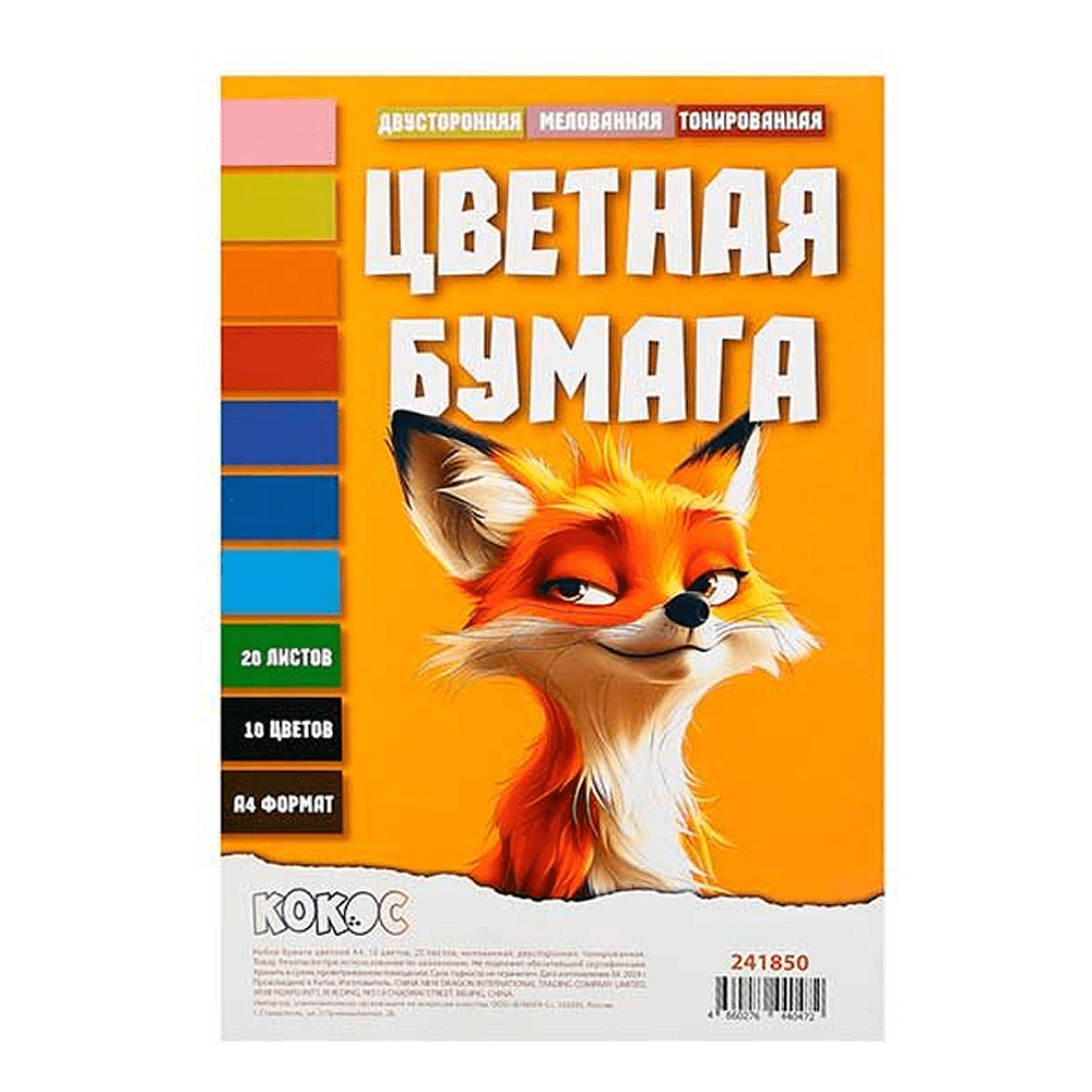 Бумага цветная набор "241850", A4, 10 цветов, 20 листов, двусторонний