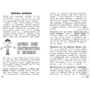 Книга "Наука в шутку и всерьёз. Увлекательная математика" - 4