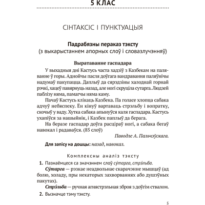 Книга "Беларуская мова. 5 - 9 кл. Навучальныя пераказы", Дзяшук - 4