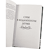 Книга "Вечные истории. Зов Ктулху", Говард Филлипс Лавкрафт - 4