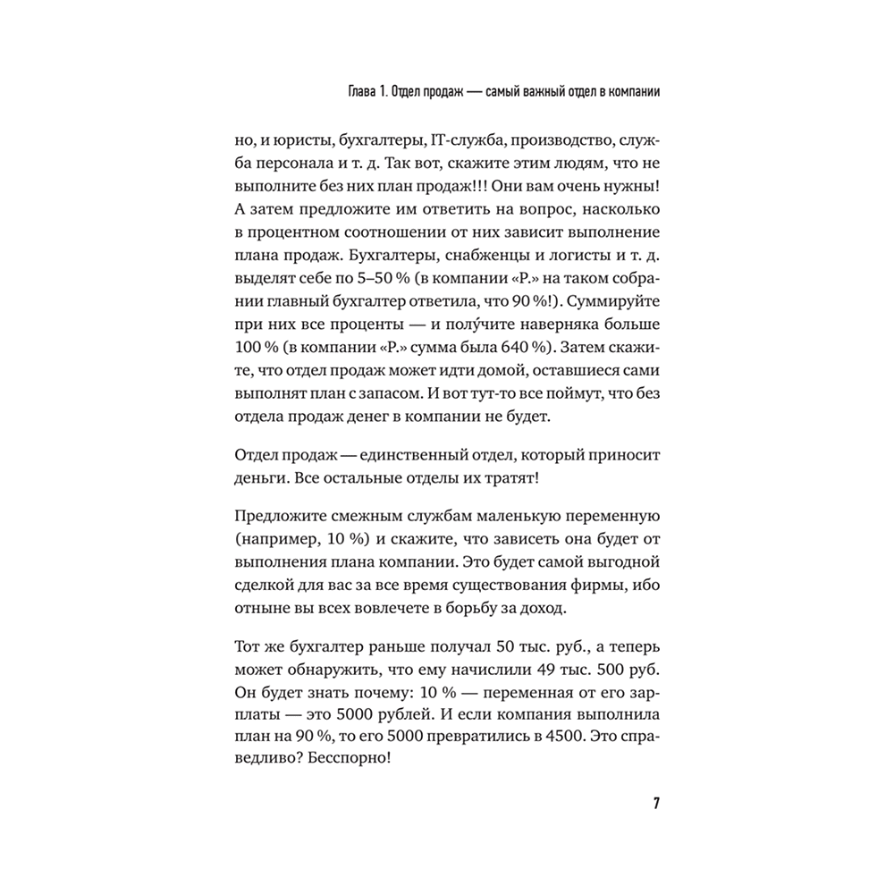 Книга "Отдел продаж с нуля. Пошаговое руководство построения", Евгений Колотилов, Александр Ерохин - 6