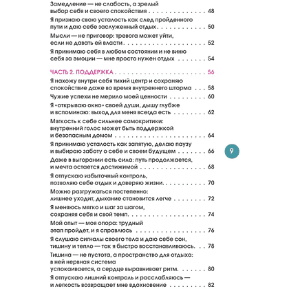 Дневник "Бережно переписать себя. Дневник, в котором ты шаг за шагом борешься с усталостью и выгоранием" - 10