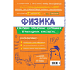 Книга "Классный справочник школьника. Физика", Ирина Попова, Светлана Вахнина - 2