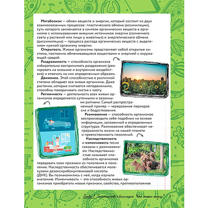 Книга "Увлекательно о биологии: в иллюстрациях", Андрей Шляхов - 8
