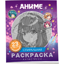 Раскраска "Спиральная раскраска-антистресс с наклейками. Аниме"