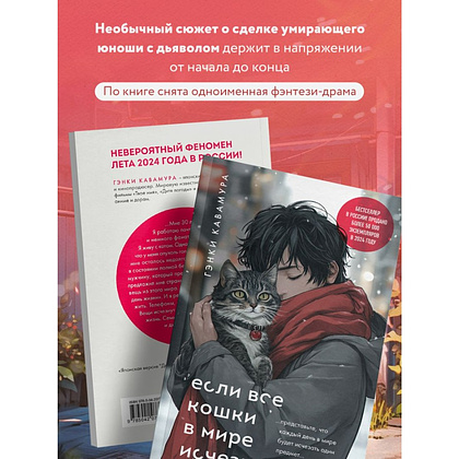 Книга "Если все кошки в мире исчезнут (подарочное издание)", Гэнки Кавамура - 6