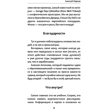 Книга "Жлобология 2.1. Откуда берутся деньги и почему не у меня?", Алексей Марков - 7