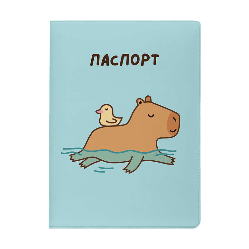 Обложка д/паспорта "Capybara and duck" ПВХ., разноцветный