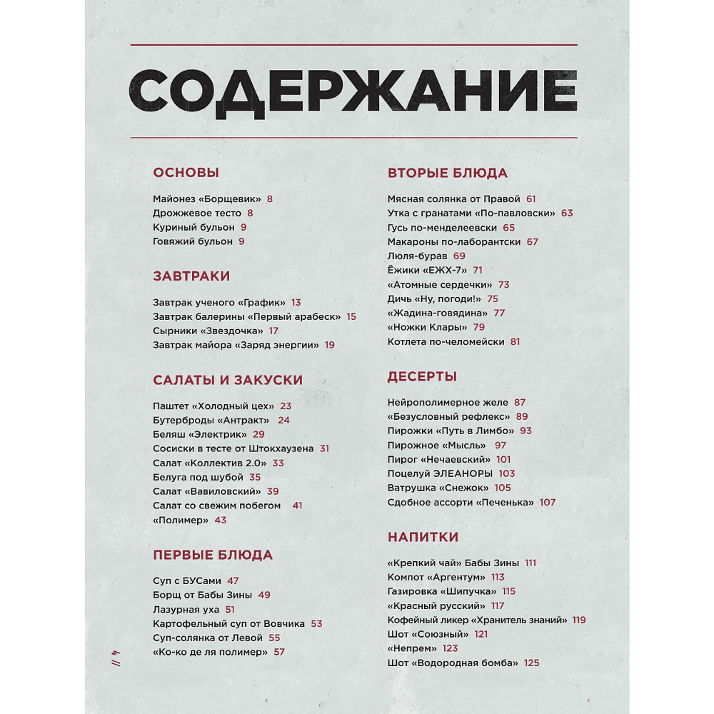 Книга "Официальная кулинарная книга Atomic Heart", Егор Попов , Марина Анисимова - 6