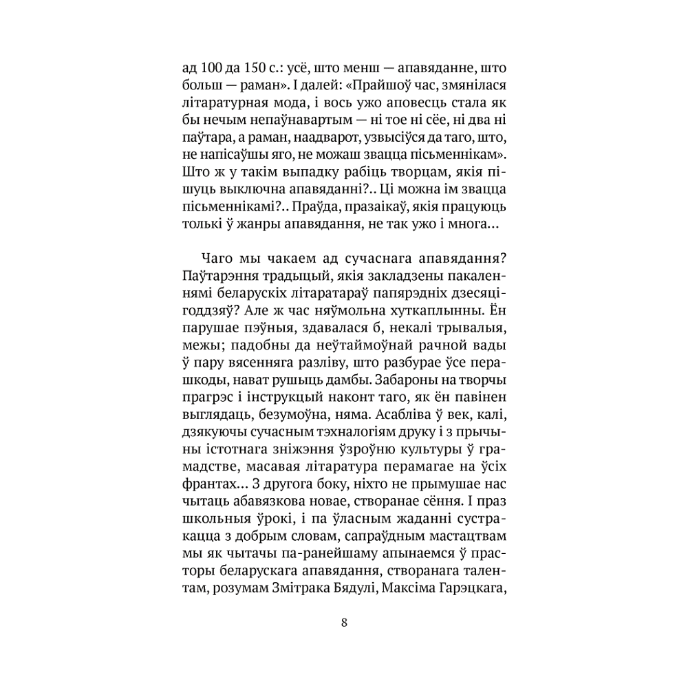 Сучасная беларуская лiтаратура. Душа твая светлая. Апавяданнi, Аверсэв - 3