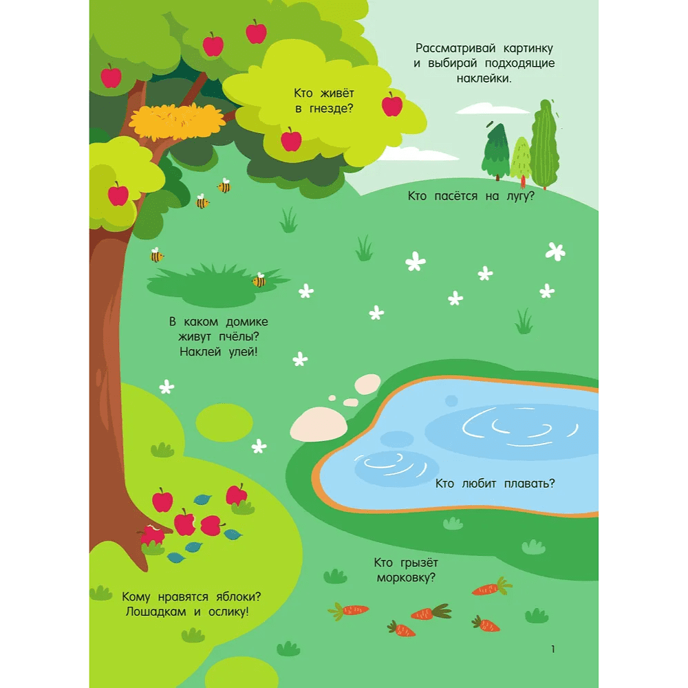 Книга "Книжка с наклейками, которые не боятся воды. Домашние животные" - 8