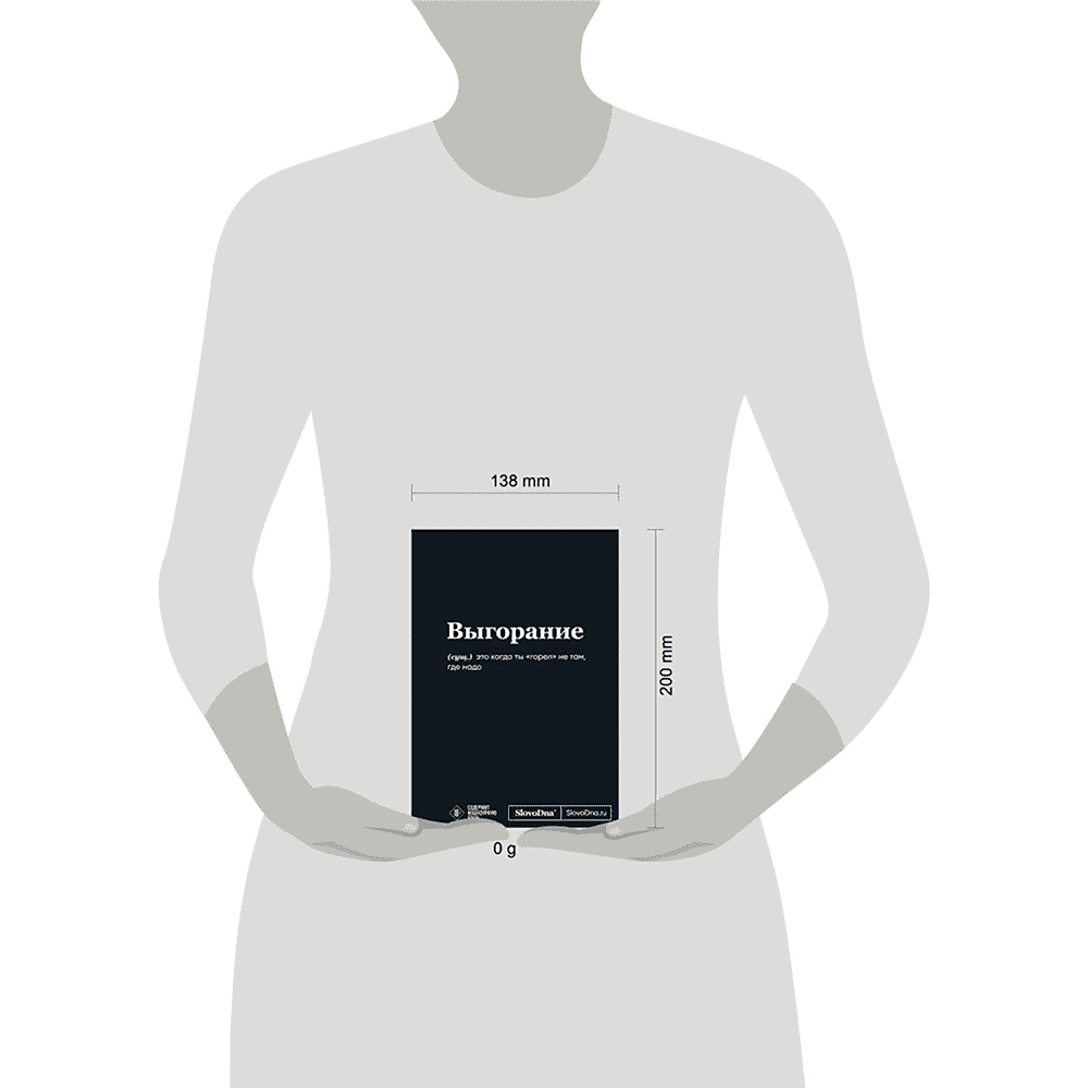 Блокнот "SlovoDna. Выгорание", А5, 64 л. - 4