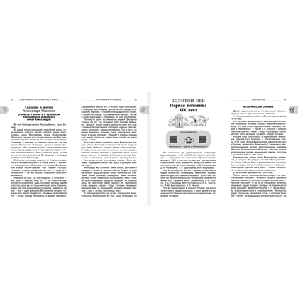 Книга "Новейшая хрестоматия по литературе 7 класс. Аудиоверсии по QR-коду" - 6