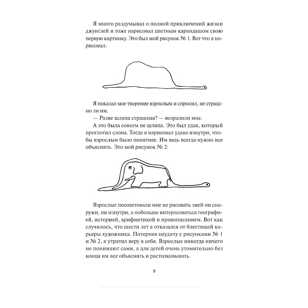 Книга "Вечные истории. Маленький принц", Антуан де Сент-Экзюпери - 3