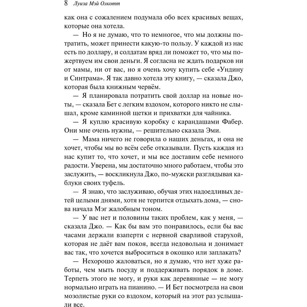 Книга "Магистраль. Колл. Маленькие женщины" (Подарочное издание), Луиза Мэй Олкотт - 11