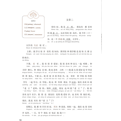 Книга "Reading China. Мир вокруг нас. Уровень 1" - 8