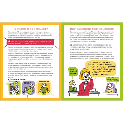 Книга "Этому в школе не научат! Внимание на слайд! Как рассказывать истории, которые соберут лайки", Нина Зверева, Светлана Иконникова - 2