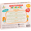 Игра настольная "Викторина. Все обо всем" - 3