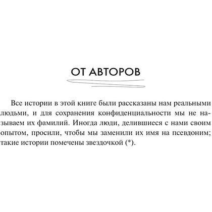 Книга "Сила собачьей любви. Как общение с собакой меняет нашу жизнь и помогает справиться со стрессом", Стейси Колино, Джен Голбе - 8