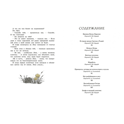 Книга "Крошка Нильс Карлсон", Астрид Линдгрен - 7