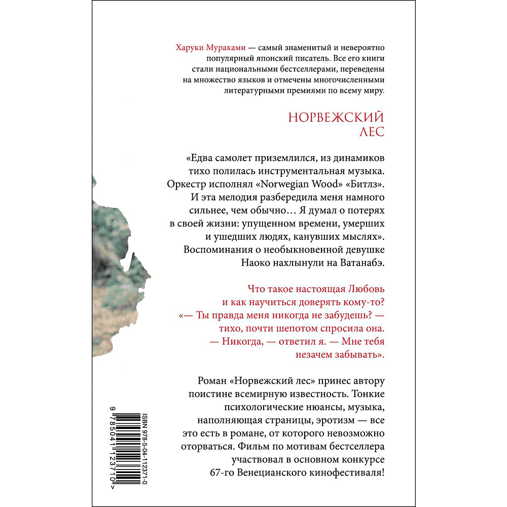 Книга "Норвежский лес", Харуки Мураками - 2