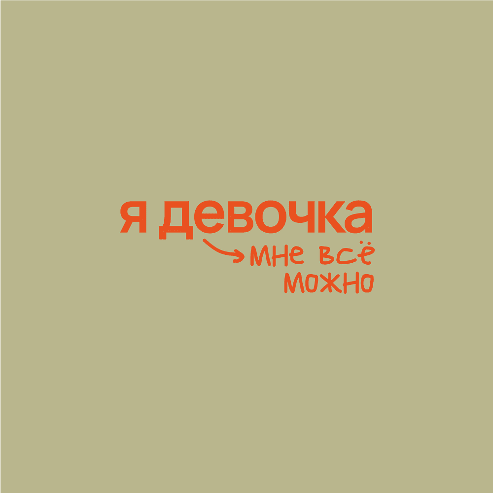Кружка "Я девочка мне все можно", 360 мл, фарфор, оливковый, белый - 2