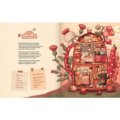 Книга "Мышка Чарли наводит порядок", Катерина Горелик - 4