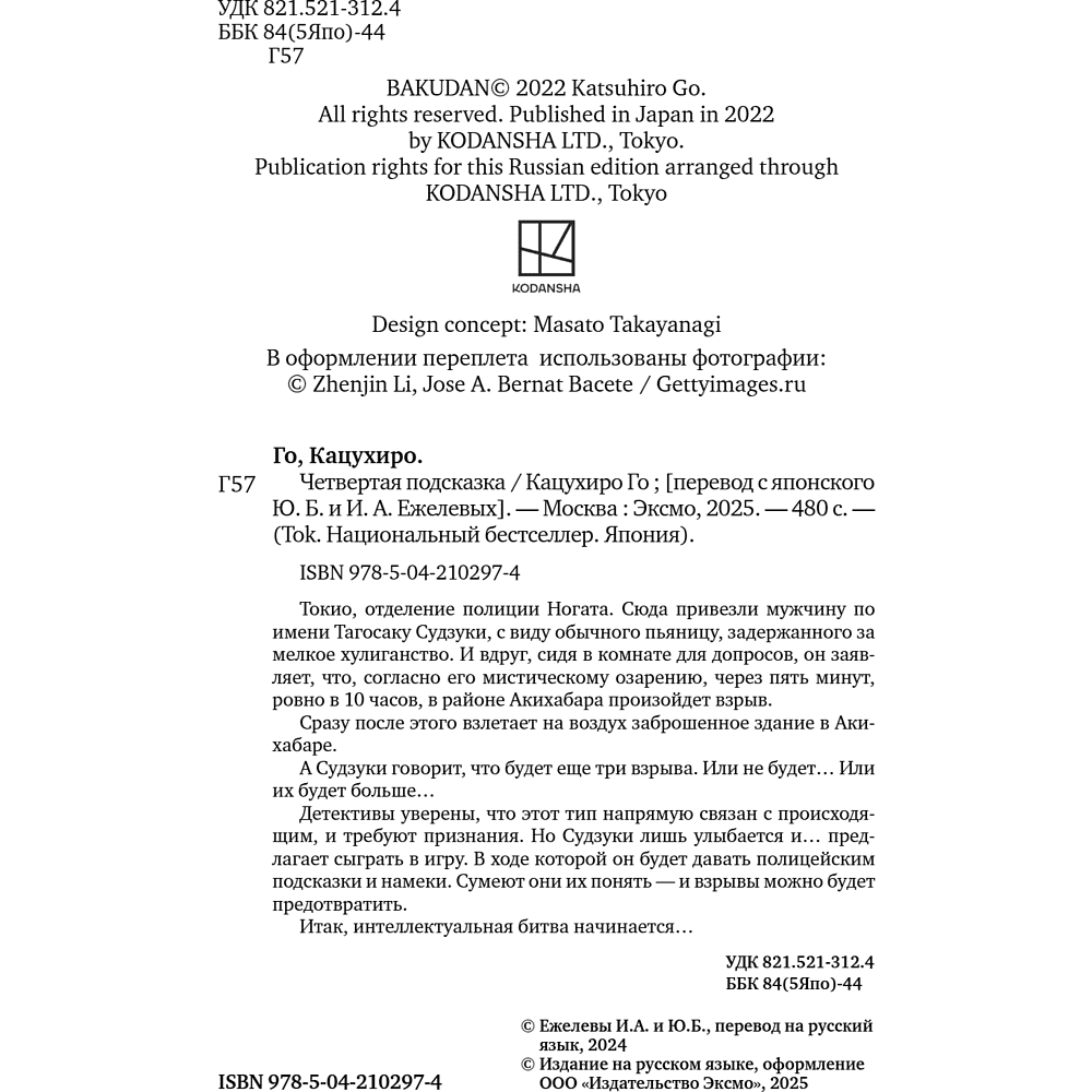Книга "Четвертая подсказка", Кацухиро Го - 9
