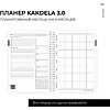 Блокнот-планер "Kakdela 3.0. Talk", А5, 83 листа, розовый - 7